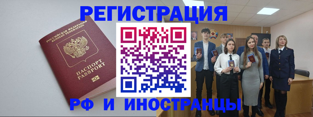 прописка штамп в Алдане